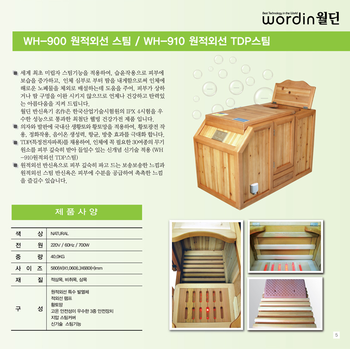 월딘 반신욕기 WH-900