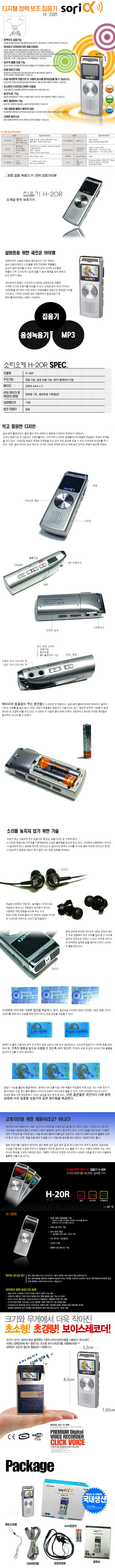 청력보조 집음기 H-20R
