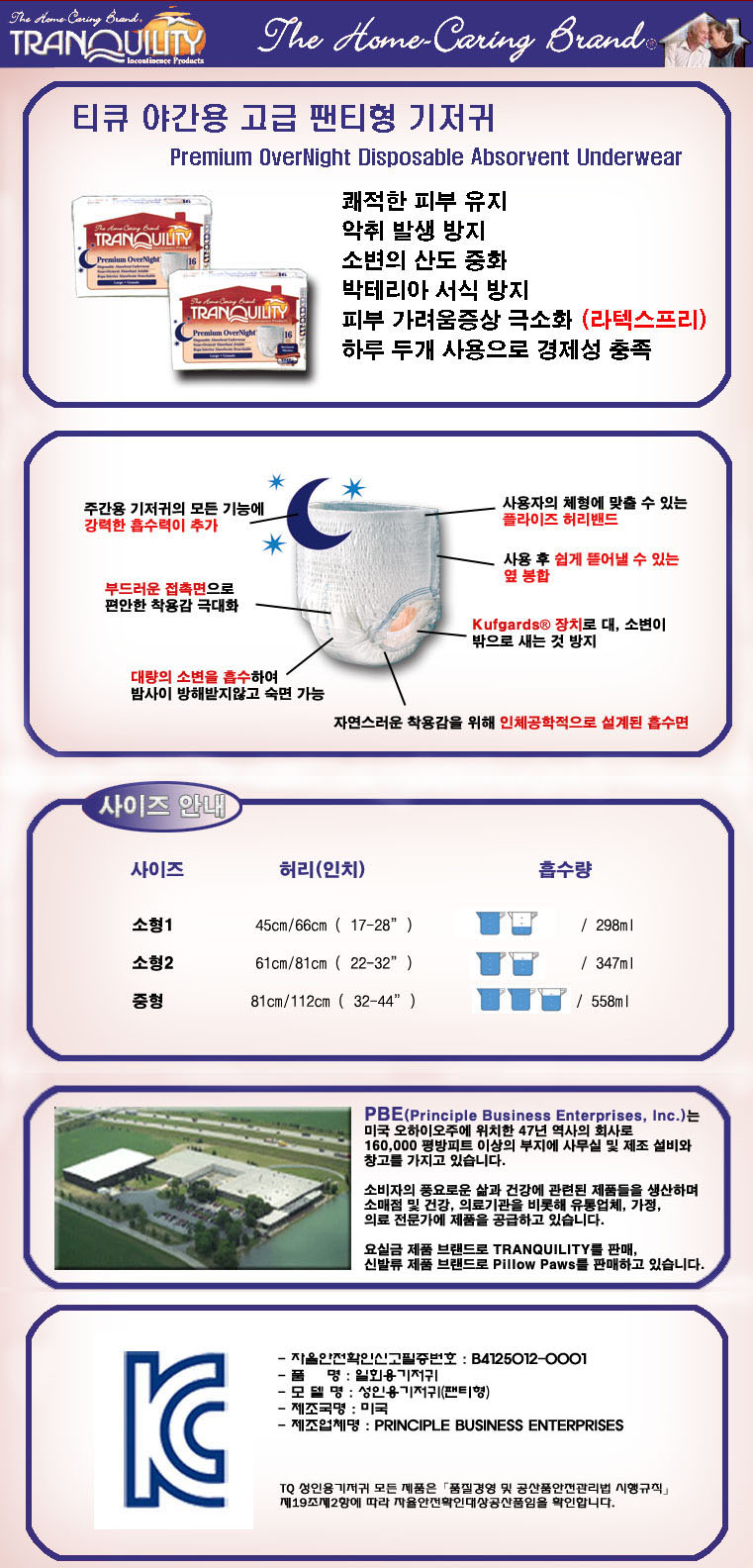 오버나이트 언더웨어