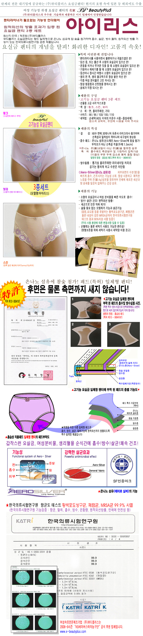 아이리스 요실금팬티
