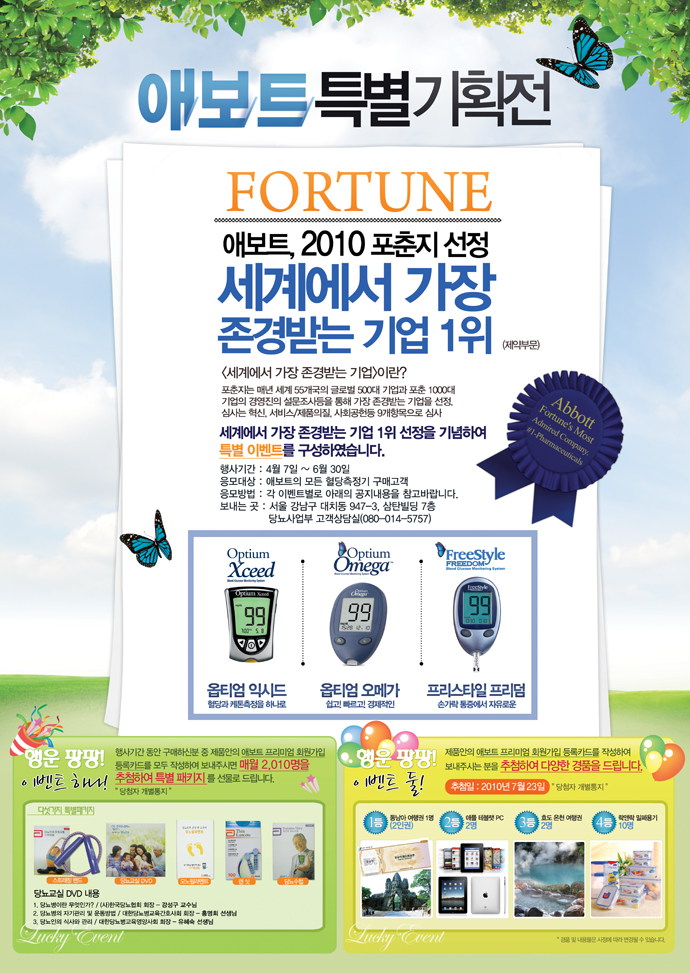 애보트이벤트
