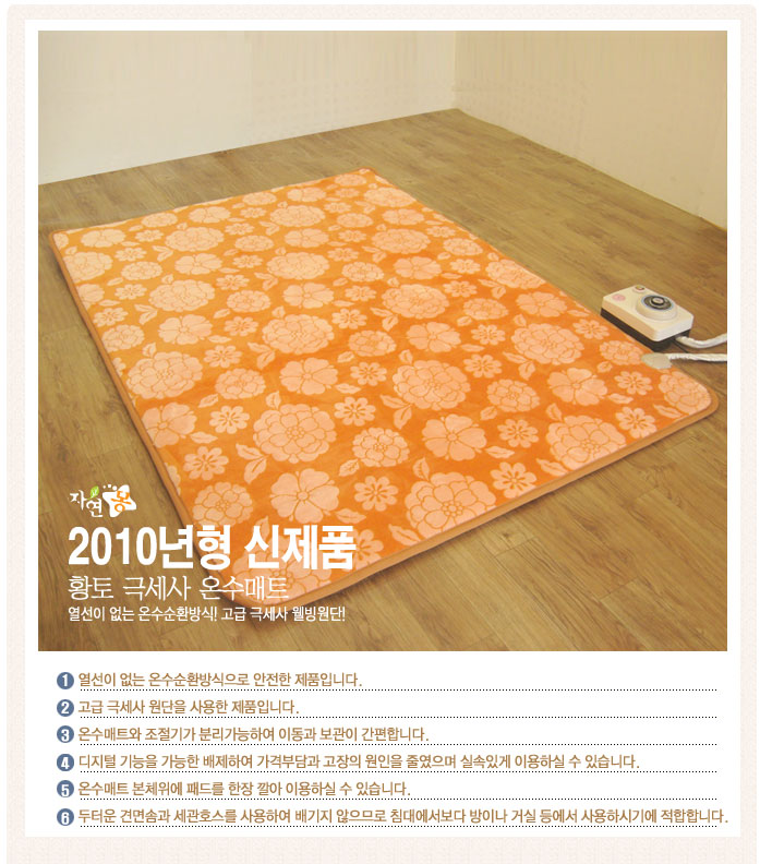 황토 극세사 온수매트(싱글)