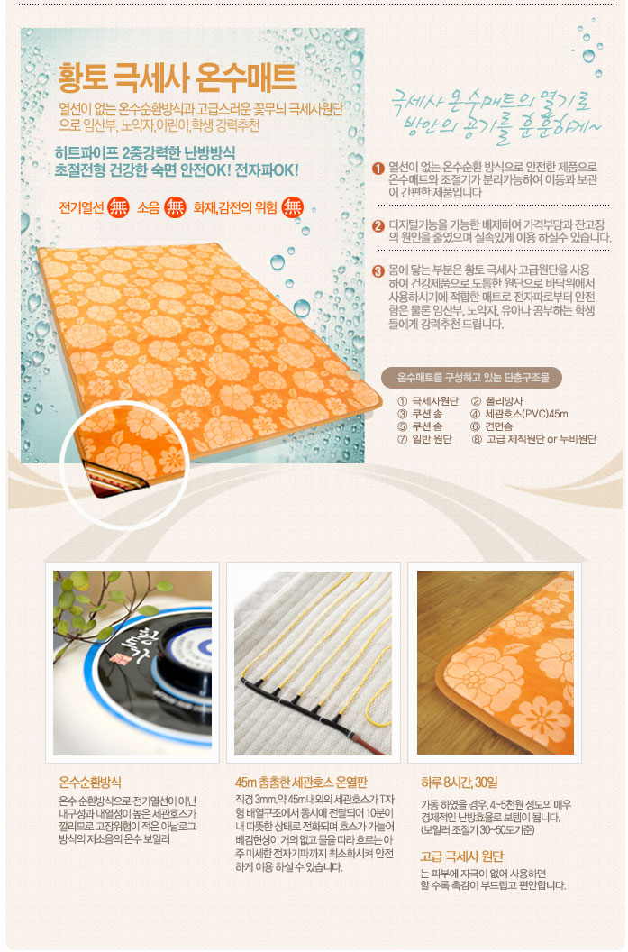 황토 극세사 온수매트(싱글)