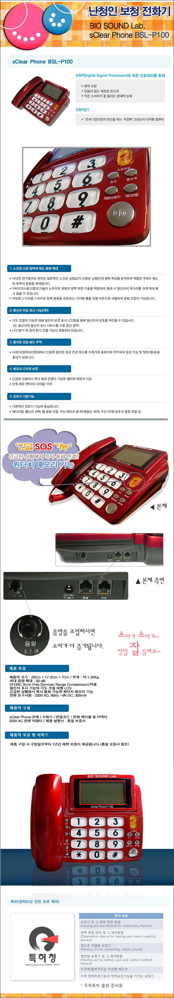증폭전화기 BSL-P100