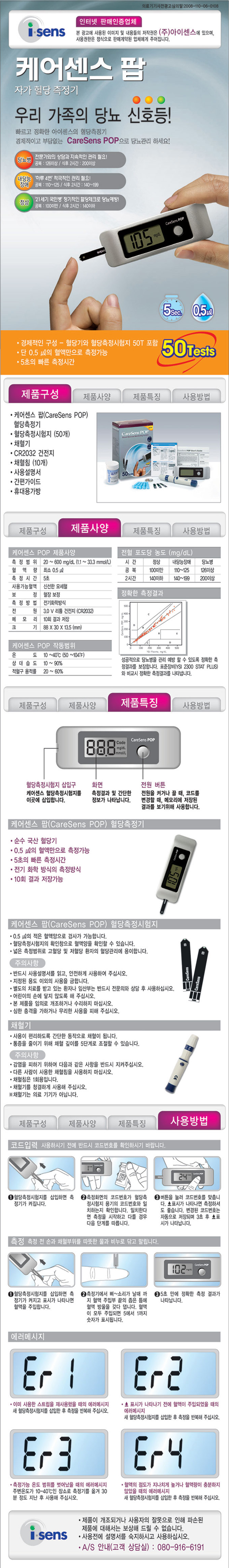 케어센스팝