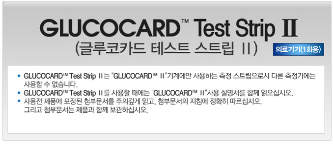글루코카드2