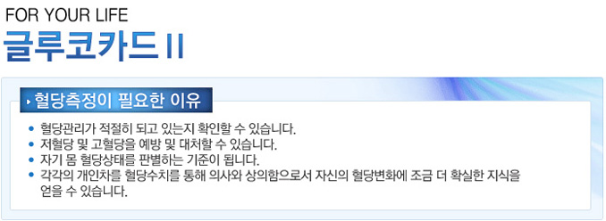 글루코카드2