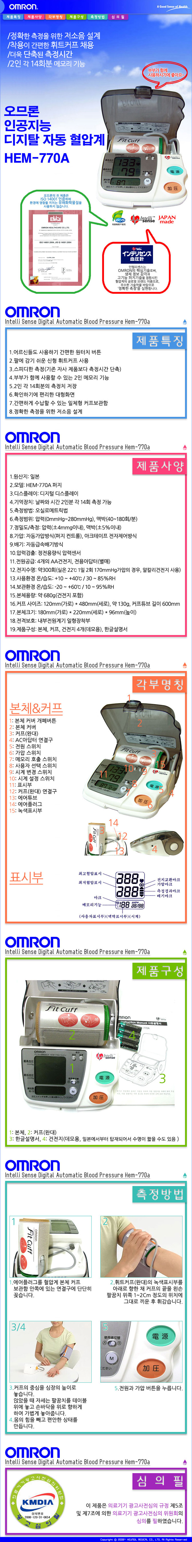 오므론혈압계, 혈압계, 770a, 오므론혈압계