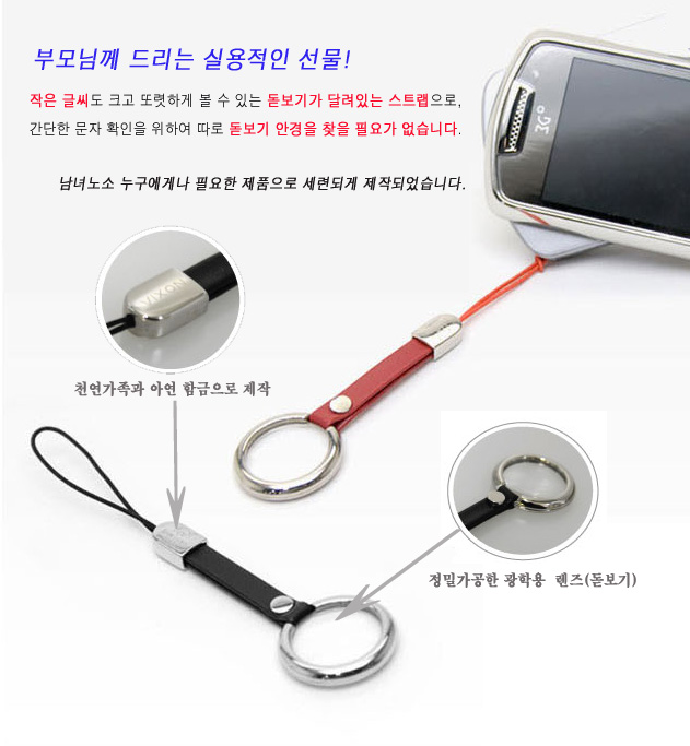 돋보기 핸드폰 스트랩 