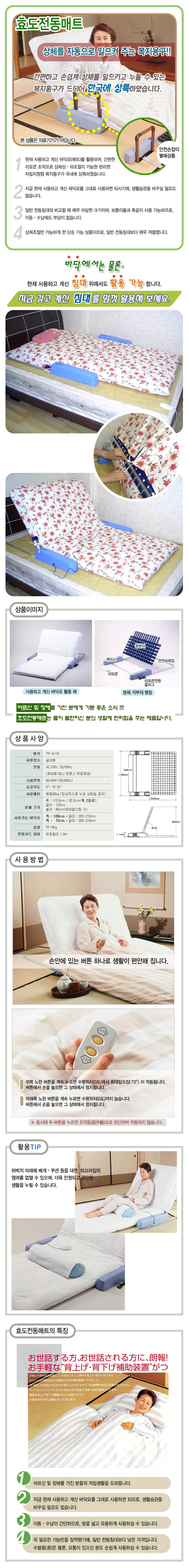 효도 전동매트