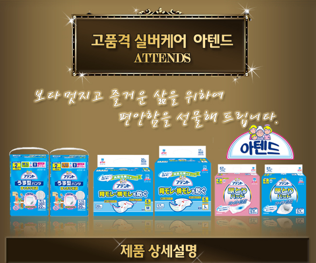 아텐트 성인용기저귀