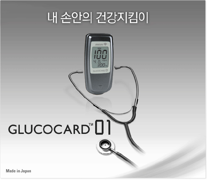 글루코카드 01