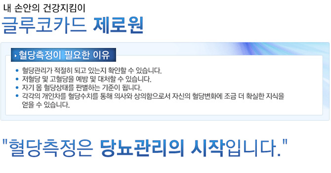 글루코카드 01