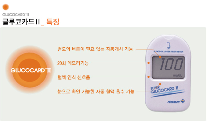 글루코카드2