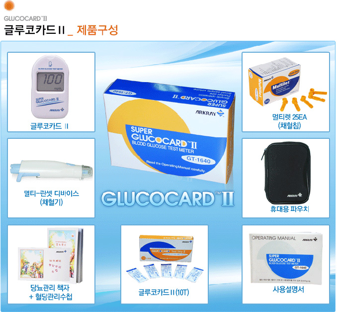 글루코카드2
