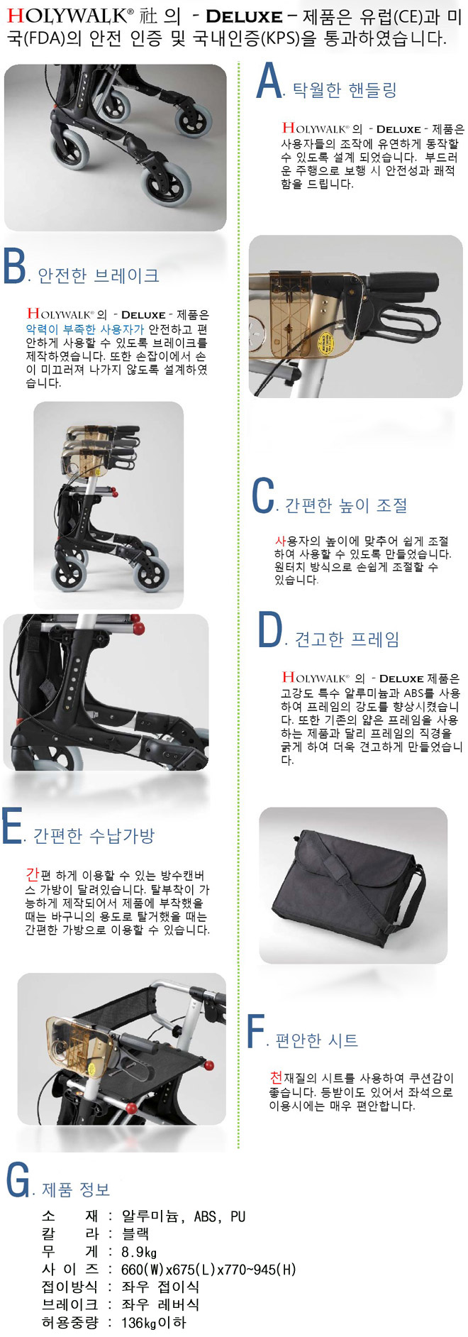holywalk deluxe, 홀리워크 디럭스