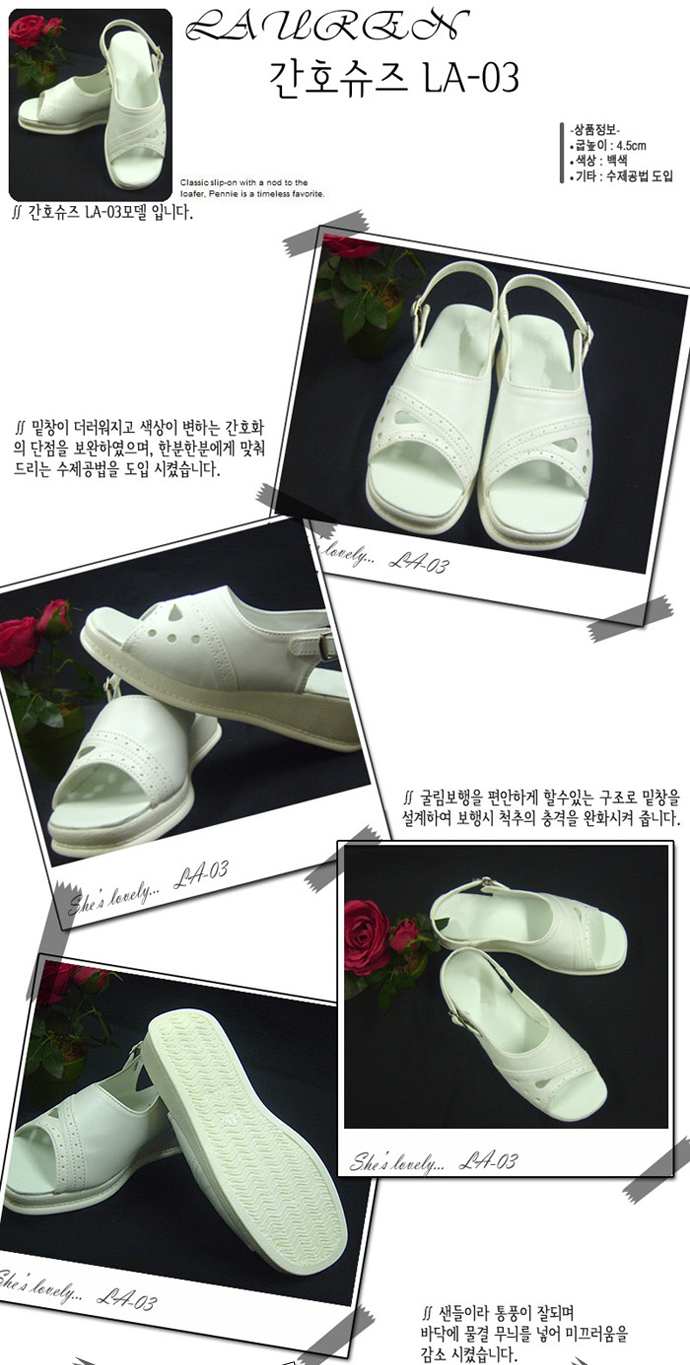 로렌 간호화