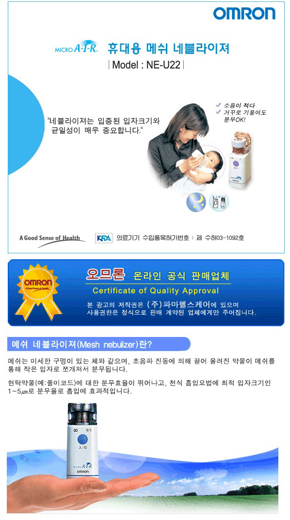 오므론 네블라이저 NE-U22