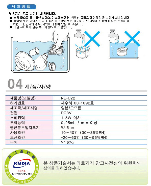 오므론 네블라이저 NE-U22