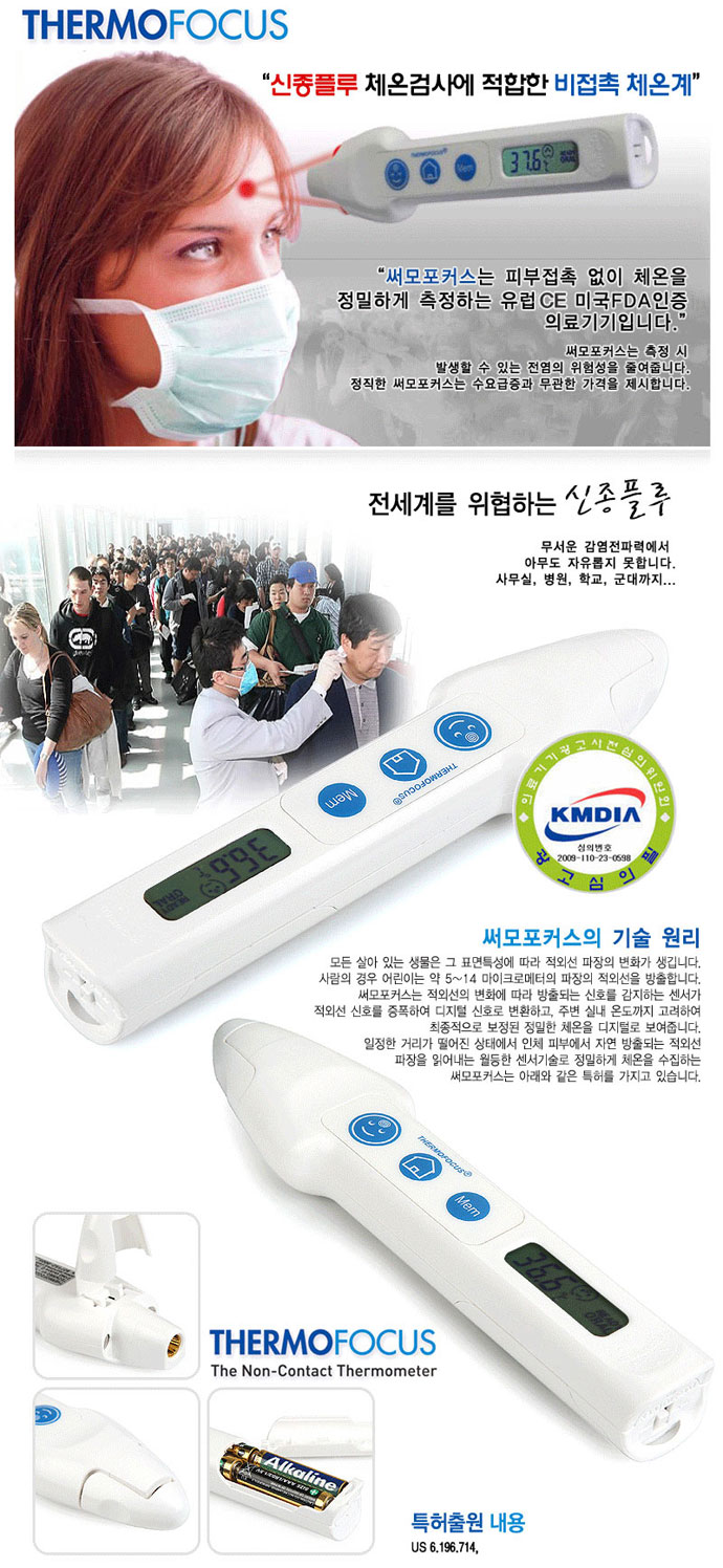 써모포커스