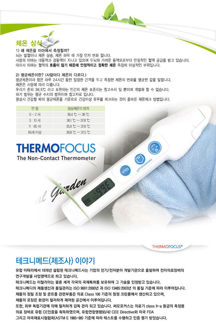 써모포커스