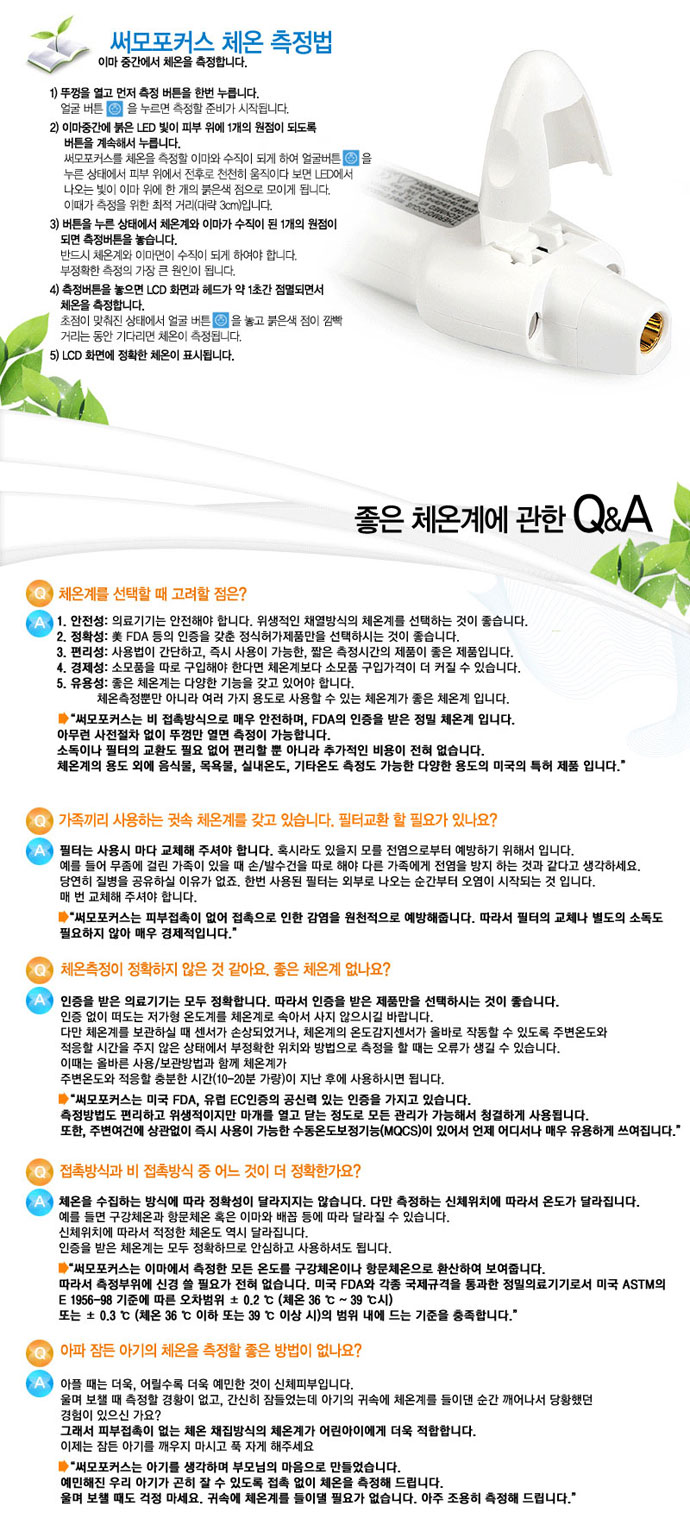 써모포커스