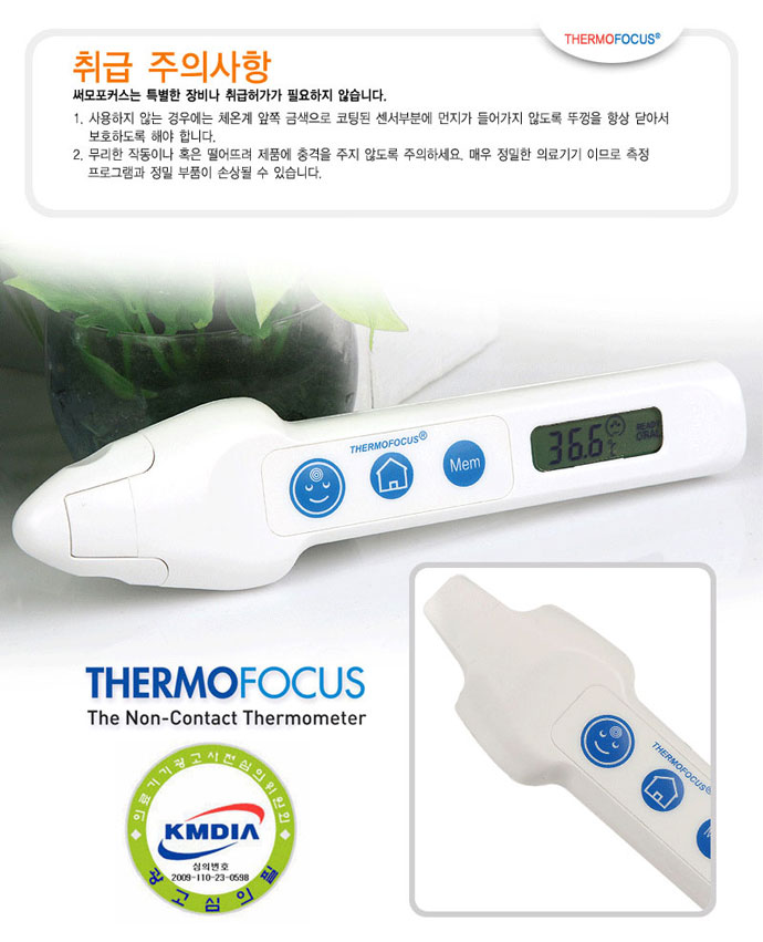 써모포커스