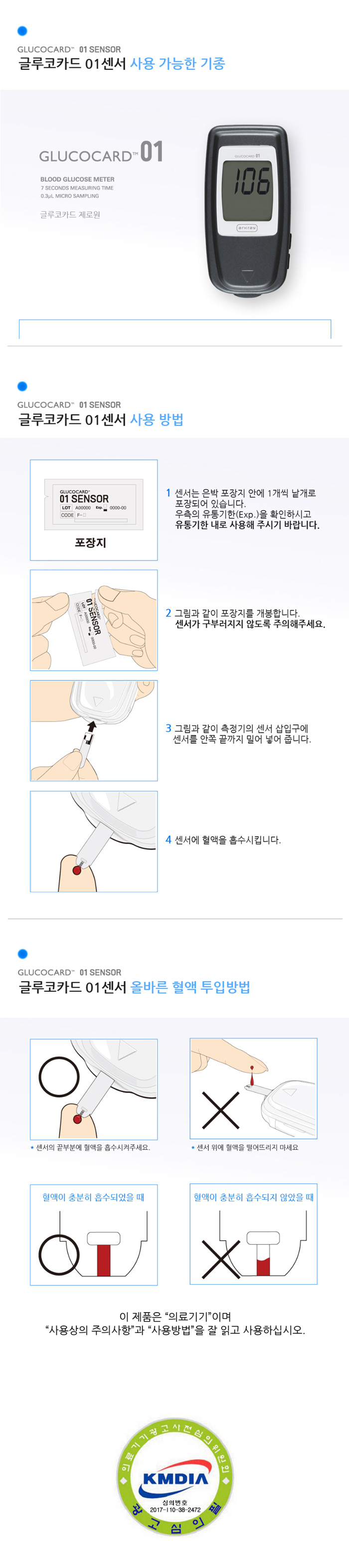 글루코카드01 혈당시험지
