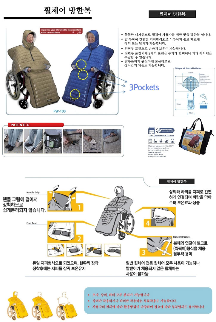 휠체어 방한복/워머