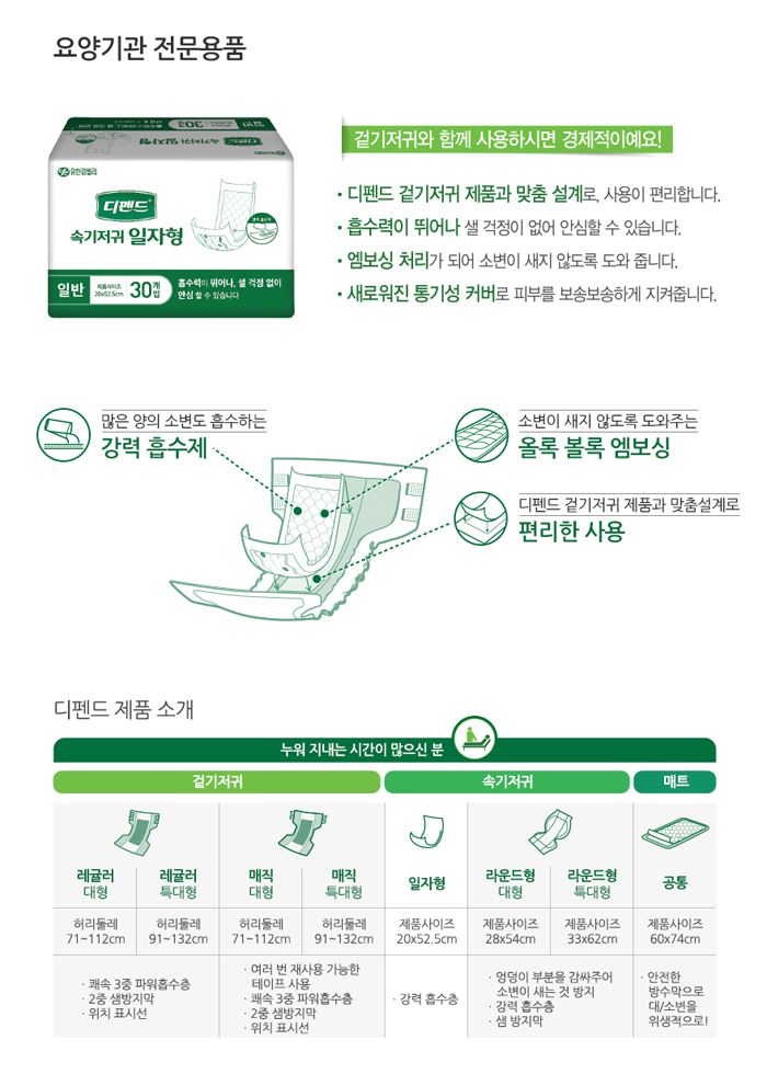 [디펜드] 교환패드/속기저귀