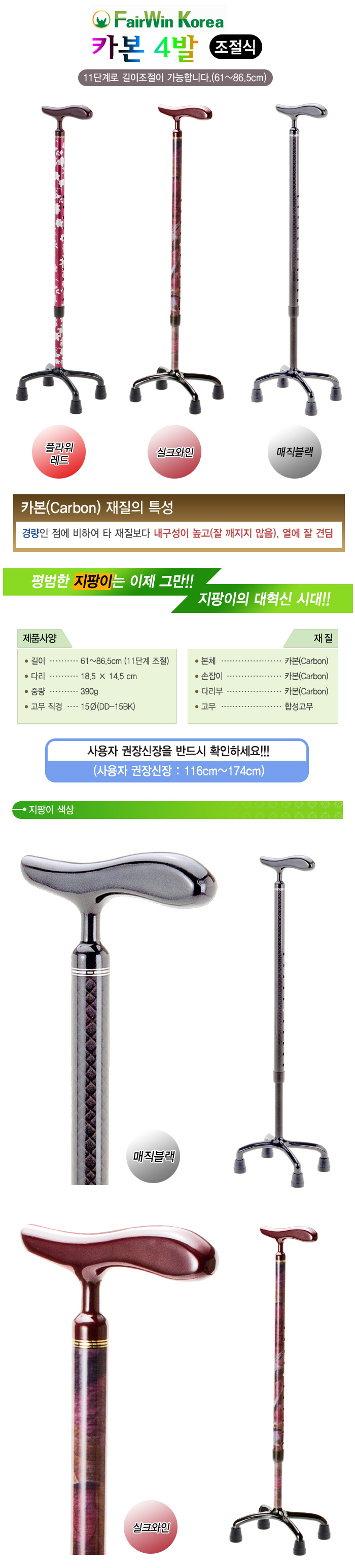페어윈 조절식 카본 4발 지팡이 노인지팡이