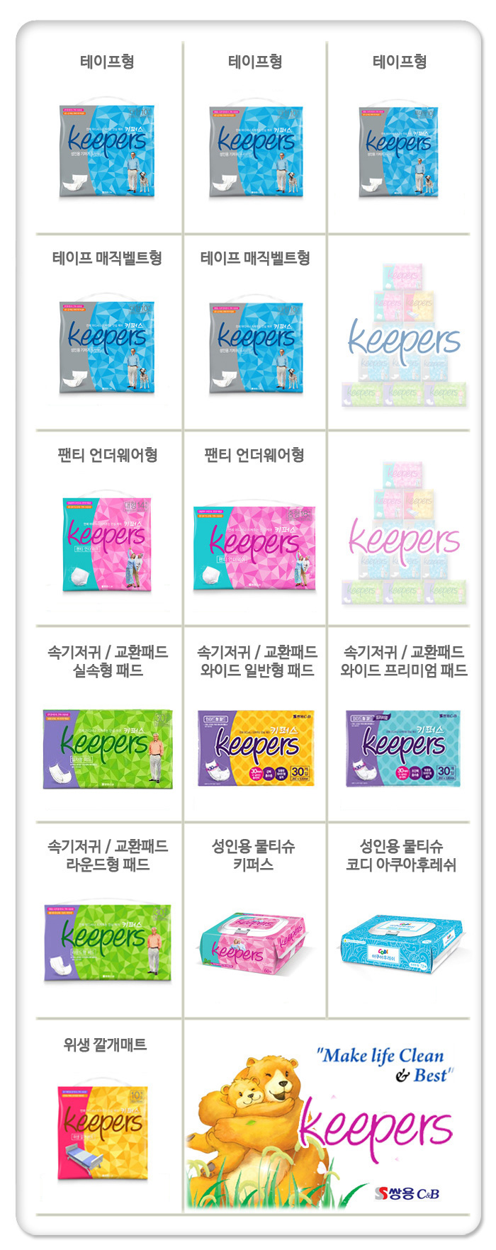  키퍼스 성인용기저귀 매직벨트