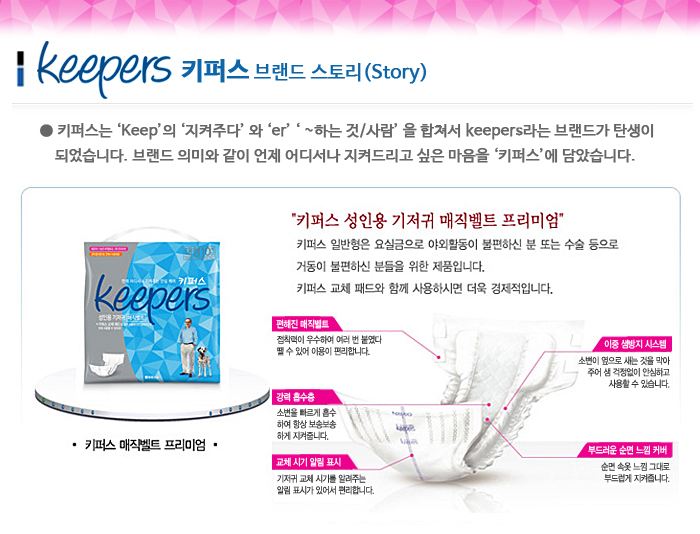  키퍼스 성인용기저귀 매직벨트